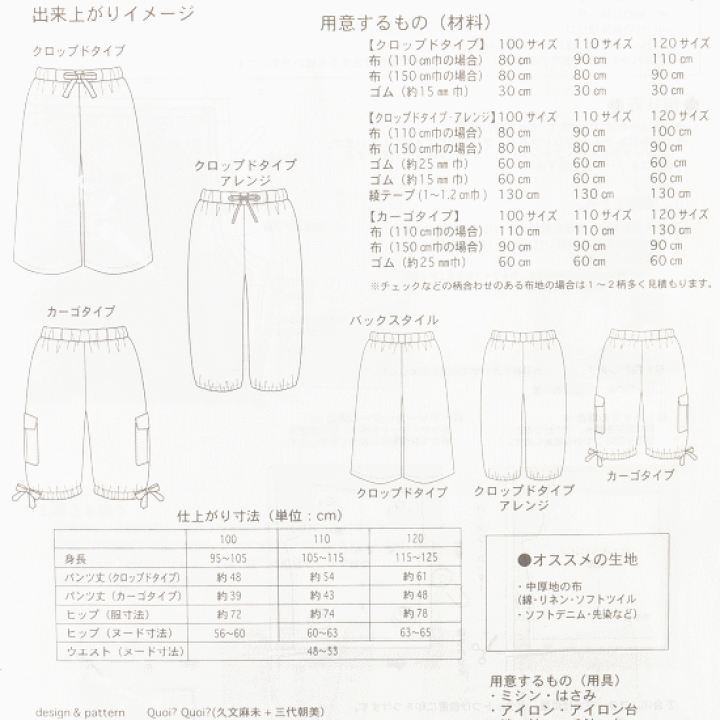 ハンドメイド　子供服　パターン　サイズ別　早見表 楽天市場】（完売しました） 型紙 パターン 『子供リラックス