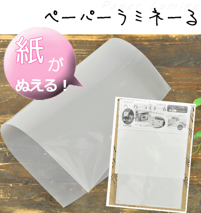 楽天市場】（完売しました） ペーパーラミネーる A4サイズ ゆう