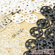 縫付 プラスナップ 15mm 20組 全3色 ■ プラスチック製 スナップ ボタン プラボタン ポリボタン 着物 縫…