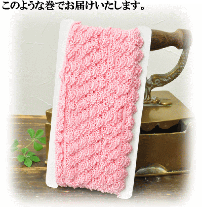 楽天市場】（完売しました） ケミカル ピコ レース ピンク 13m