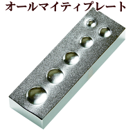 【全品P5倍9/5限定】クラフト社 オールマイティプレート ■ レザークラフト バネホック カシメ ジャンパ…