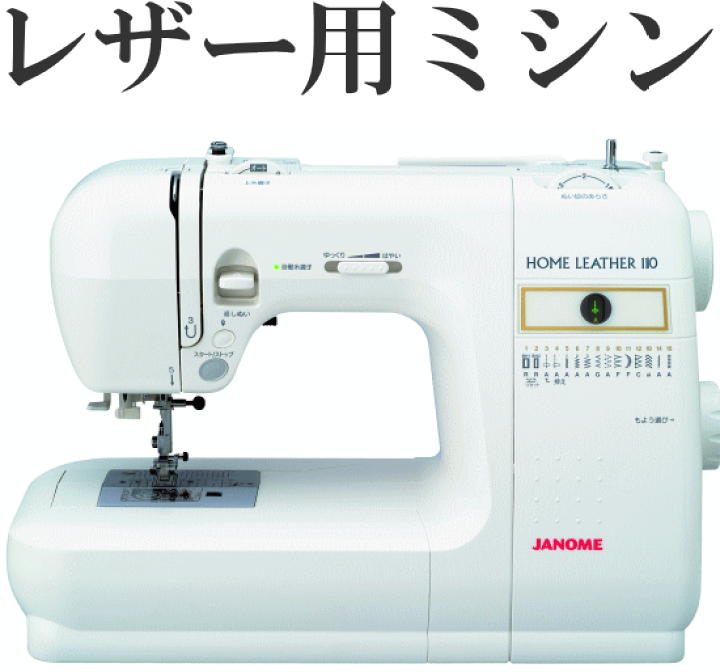 ジャノメ レザークラフト対応ミシン LC7700K レザークラフト電動ミシン 1台 ジャノメ (蛇の目
