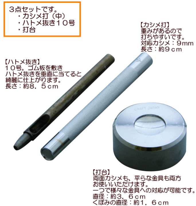 楽天市場】【クーポン配布中】カシメ打 中セットクラフト社