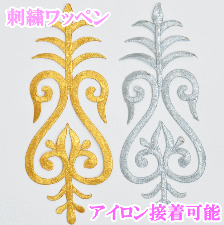 楽天市場】【先着200円OFFクーポン】刺繍ワッペン アイロン接着可
