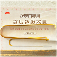 がま口口金さし込み器具がま口金具用《ガマ口口金がま口金具がまぐちがま口ポーチ》