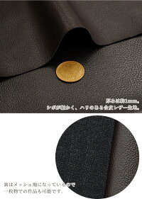 合皮フェイクレザー生地138×50cmダークブラウン《合成皮革PVC茶無地フェイクレザーDIY張り替え布椅子内装革補修ハンドメイド手芸手作り商用利用可》