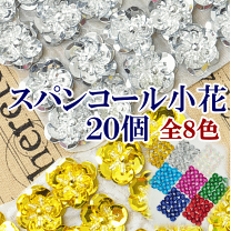 楽天市場】スパンコール セットの通販