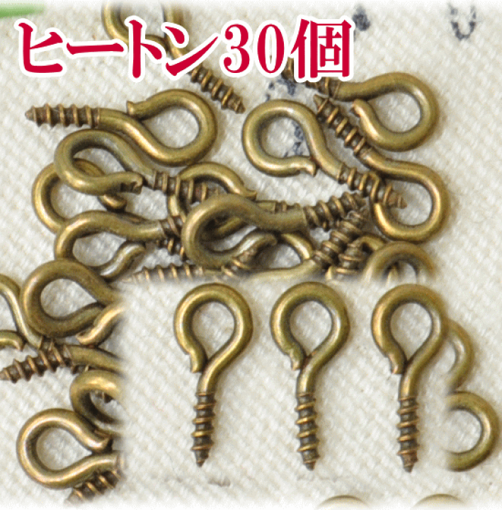 楽天市場】ヒートン アンティークゴールド 9mm 30個 《 レジン UV 