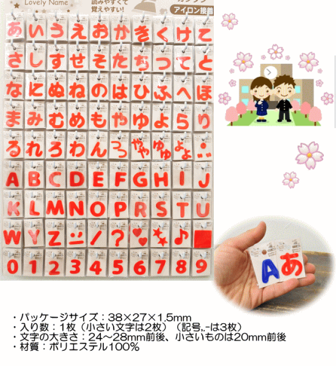 楽天市場】【スペシャルセール】 ラブリーネーム【赤】 お名前ワッペン