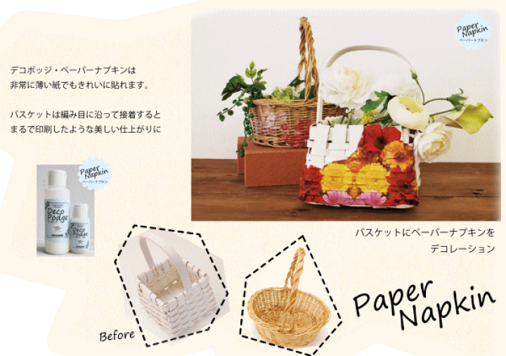 CINQ サンク吉祥寺　コップ　プレート　カゴ　ペーパーナプキン 楽天市場】デコパージュ デコポッジ 100ml □ ペーパー ナプキン