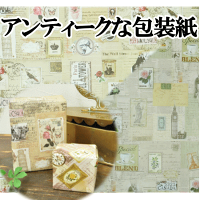 (完売しました)●業務用販売大判20枚●アンティークな包装紙2種セット【ゆうパケット不可】/ヨーロピアンラッピングペーパー・ケマージュ・デコパージュに《デコパージュペーパーナプキンクラフト》