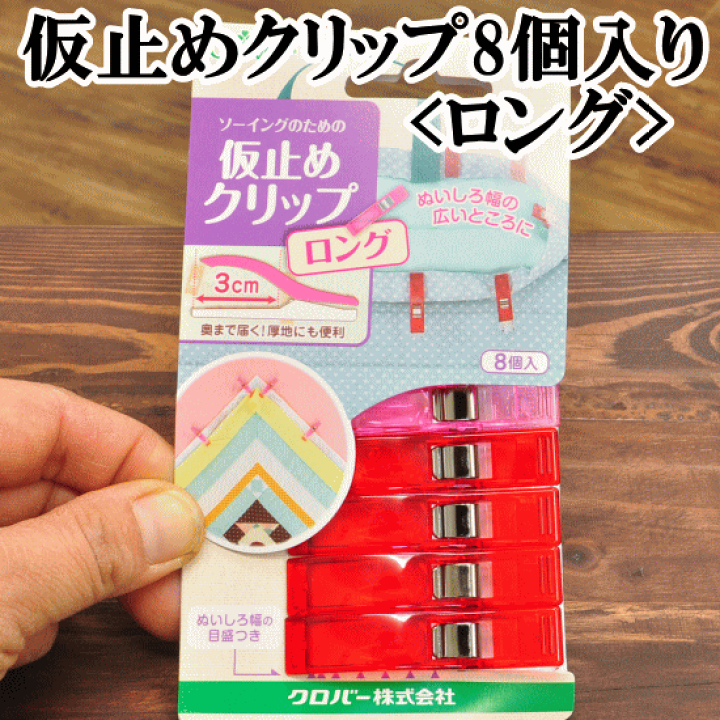 クローバーページ 楽天市場】クロバー仮止めクリップ ロング 22-737 ラミネート