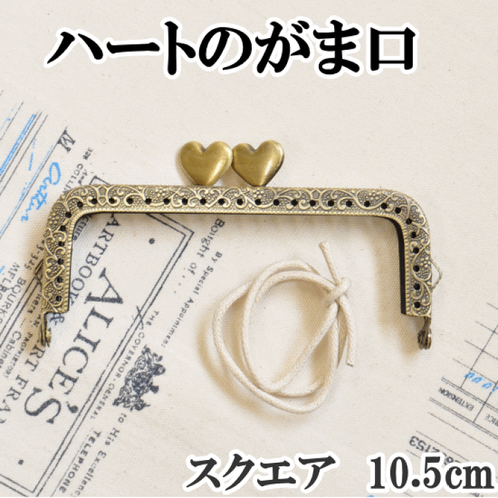 楽天市場】（完売しました） ハート がま口 口金 約10.5cm 《 ガマ口 