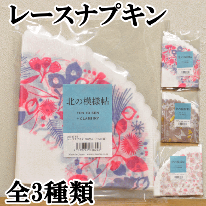 CINQ サンク吉祥寺　コップ　プレート　カゴ　ペーパーナプキン 楽天市場】サンドイッチナプキン 柄 紙ナプキン 25cm角 50枚