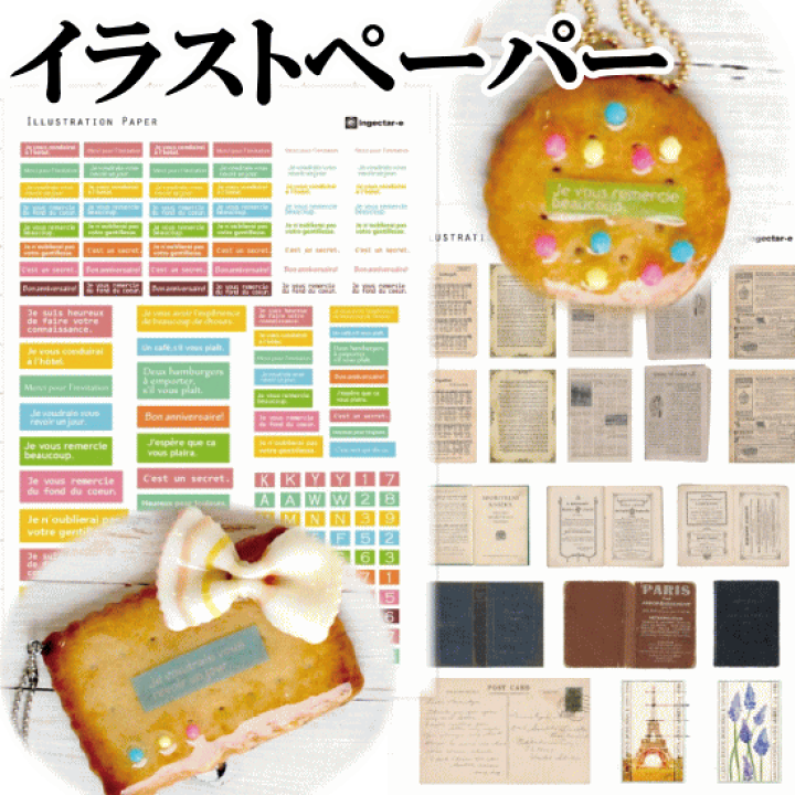 楽天市場 完売しました レジンクラフトに最適 イラストペーパー コラージュ素材に ケマージュやデコパージュにも ネイルパーツ レジン Uvレジン レジン液 Uv クラフト レジン液 アクセサリーパーツ 手芸 デコパージュ ペーパーナプキン クラフト 手作り工房