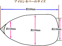アイロンカバーゆうパケット送料無料《アイロンカバーアイロンカバーアイロンカバーカバー》