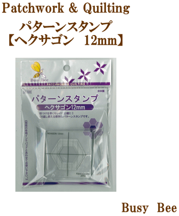 楽天市場】（完売しました）パターンスタンプ ヘクサゴン12mm
