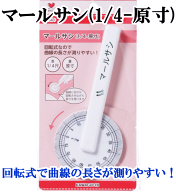【全品P5倍9/20限定】05-640 KAWAGUCHI マールサシ 表は1/4尺、裏は原寸。回転式で測りやすい ■ 1/4 原…