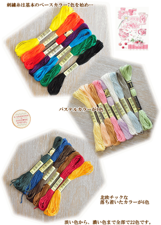 楽天市場】刺繍福袋 ゆうパケット送料無料 □ 刺しゅう 刺繍糸