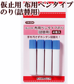 仮止め用 布用 ペンタイプのり 詰替用 《 グルー 詰め替え 手芸ボンド 手芸用 接着剤 ボンド のり ペンタイプ 河口 kawaguchi カワグチ ハンドメイド 手芸 手作り 19-534 》