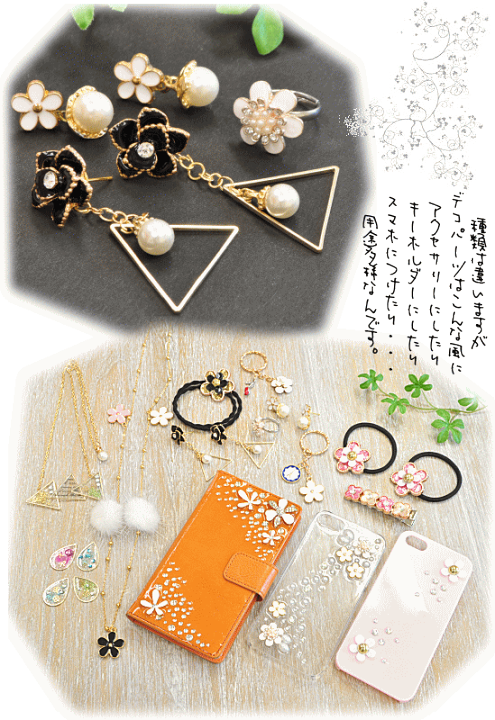 楽天市場】【半額セール】 アクセサリー パーツ デコパーツ 