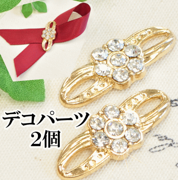 楽天市場】【最大500円OFFクーポン】アクセサリー パーツ デコパーツ