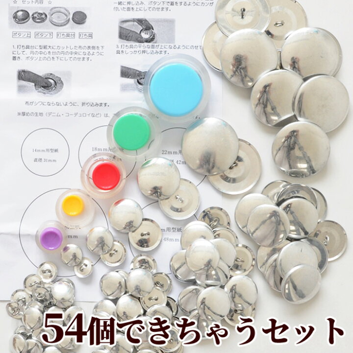 楽天市場】【最大250円OFFクーポン配布】くるみボタン 打ち具 まるごと  