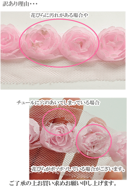 楽天市場】（完売しました） 【訳あり】薔薇の モチーフ レース 約20mm