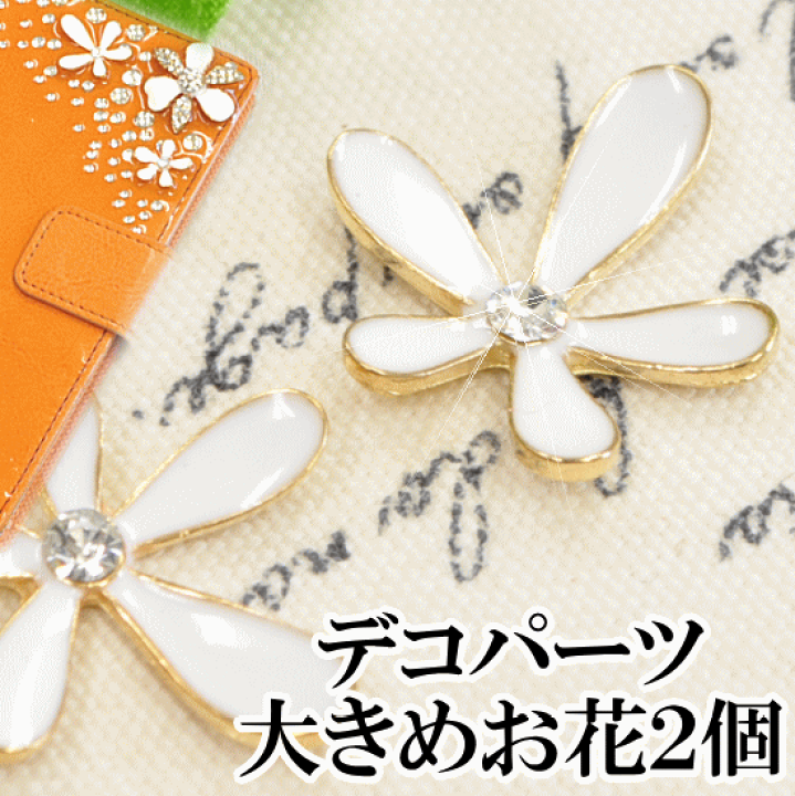 楽天市場】【半額セール】 アクセサリー パーツ デコパーツ 