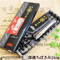 【全品P5倍9/20限定】【 鋏東 庄三郎 24cm 標準型 ハサミ 】伝統に裏打ちされた切れ味の良さが魅力です。…