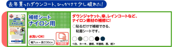 シート仏軍2Mと補修用カット ka93.jpg