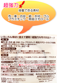 【超強力布用両面テープ】20mm幅10m巻《94-005河口かわぐちKAWAGUCHI強力布生地服衣装入園入学新学期手作り手芸ハンドメイド工作クラフト裾ほつれ仮止め》