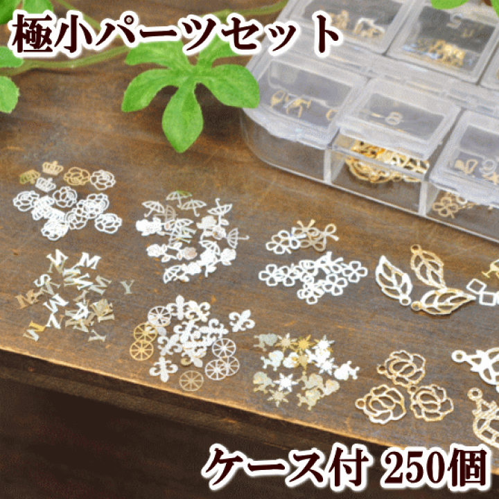 WEB限定カラー 楽天市場】（完売しました） 極小 パーツ セット ゆうパケット その他