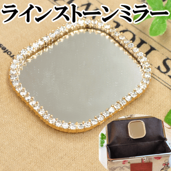 楽天市場】ラインストーン付ミラー鏡 四角 □ デコパーツ デコ パーツ
