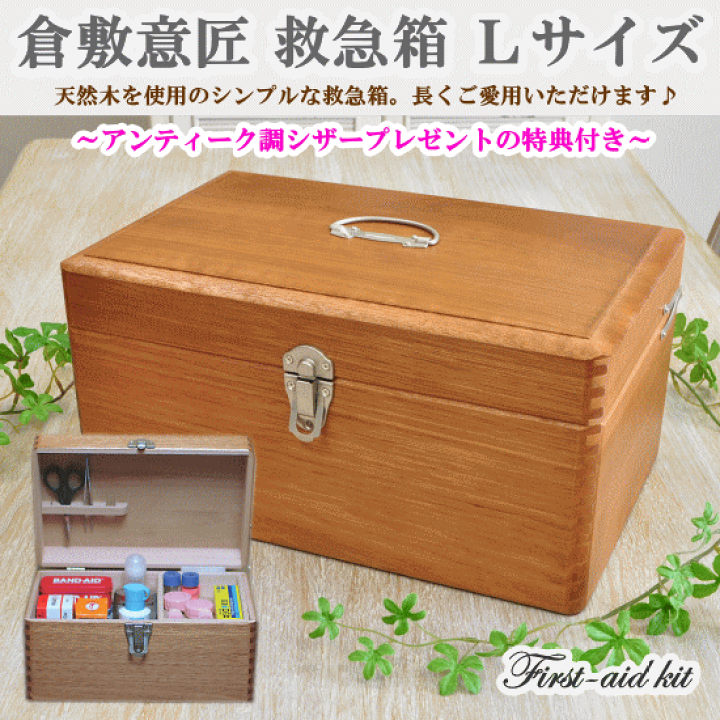 楽天市場】(完売しました) 倉敷意匠救急箱Lサイズ 宅配送料 楽天市場】(完売しました) 倉敷意匠救急箱Lサイズ 宅配送料