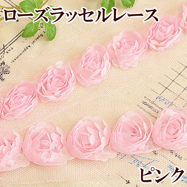 楽天市場】（完売しました） 【訳あり】薔薇の モチーフ レース 約20mm