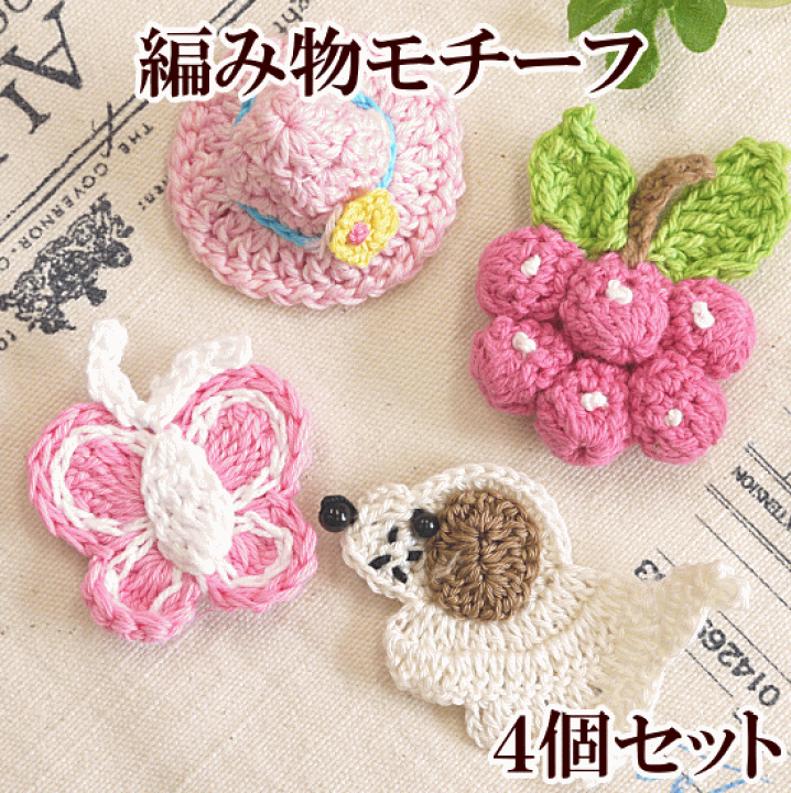 楽天市場】（完売しました） 【在庫限り・最終販売】編み物