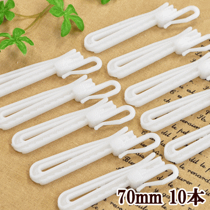 楽天市場】【先着150円OFFクーポン】カーテンフック 70mm 10個