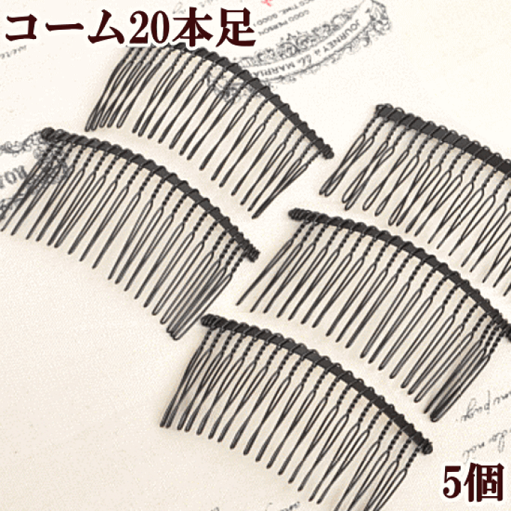 n様♡髪飾りオーダー コーム付 ヘアコーム型のヘアアクセサリー | 簪・ヘアアクセサリー