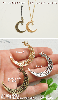 【全品P2倍】三日月透かしチャームパーツ5個セット全3色《透かしパーツアクセサリーパーツチャームイヤリングセットピアスアクセサリーチャームパーツ》
