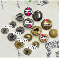 【卸売り】バネホック大12mm中10mm100組セット《レザークラフトホック金古美ホック打ちバネホックボタンアンティークゴールド黒ニッケル》