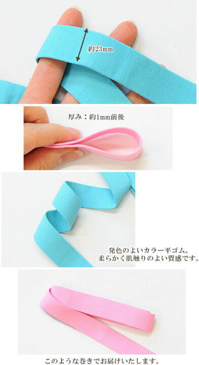 楽天市場 カラー 平ゴム 約23mm幅 約1 5m 全2色 23mm 2 3cm 幅 150cm かわいい お弁当 ゴム 平 ゴム 洋服 文具 ハンドメイド 手芸 手作り 手作り工房 ｍｙ ｍａｍａ