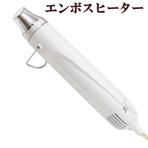 手芸 レジン エンボスヒーター クラフトの人気商品 通販 価格比較 価格 Com