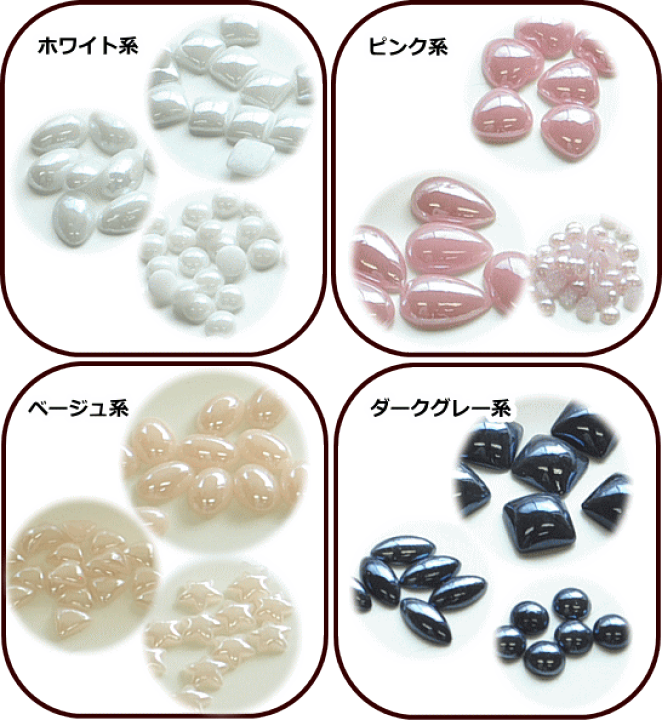 楽天市場 完売しました セラミック 陶磁器 半円パール 12種類 アソートセット ケース付 ネイルパーツ セラミック 陶磁器製 レジンアクセサリー プチサイズ レジン Uvレジン レジン液 Uv クラフト レジン液 アクセサリーパーツ 手芸 Djh23 手作り工房