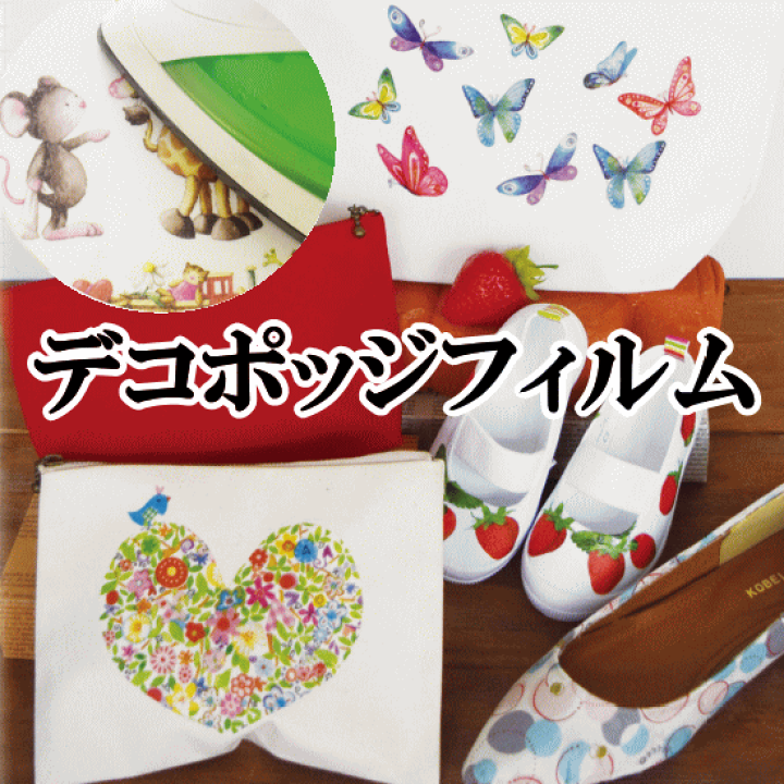 デコパージュ ꔛ‬ꕤ 英子 ページ 楽天市場】デコポッジフィルム 19×29cm 1枚入り □ デコポッジ