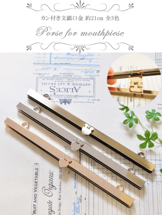 楽天市場】（完売しました） 文鎮口金 約21cm 全3色 《 直線がま口