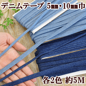 y撅150~OFFN[|zfje[v 5mmЁE10mm 5m e2F  4܂ | ȃe[v |e[v  nhCh  