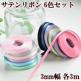 楽天市場 サテンリボン 3mm 日用品雑貨 文房具 手芸 の通販