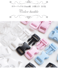 カラーバックル10mm10個全5色《プラ1cmバックル差込バックル差し込みバックルピンクブルー透明白黒》