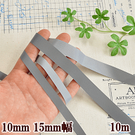 【全品P5倍9/20限定】10m巻き 縫える反射テープ 10mm幅 15mm幅 ■ リフレクター テープ 靴ひも 平紐 反射…